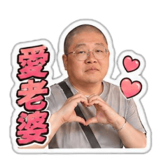 溫尪煙抖