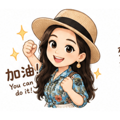綿綿綺麗之旅