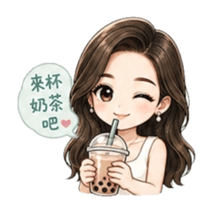 成為自己喜歡的模樣