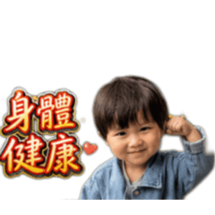 朴俞鎬宇宙寶寶祝福語錄