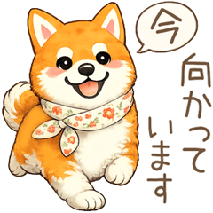 レトロな柴犬の誰にでも送れるスタンプ