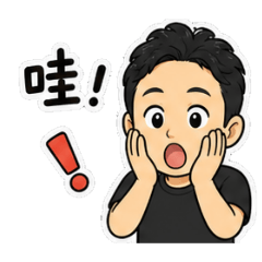 威力貼圖1