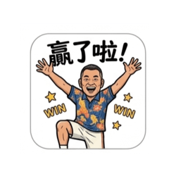 廖董用