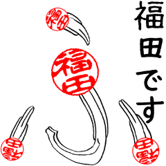 Fukuda's Hanko human (easy to use)