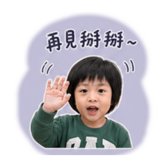 祐熙寶寶的五歲日常