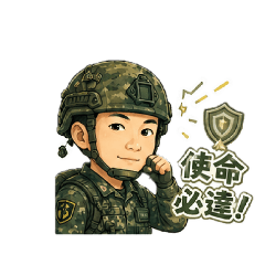小小軍人