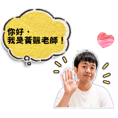 黃颽老師祝115會考的孩子金榜題名