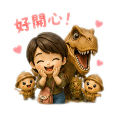 我在恐龍遊樂園