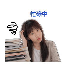 Ivy職場生活篇