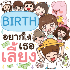 BIRTH Treat Me e