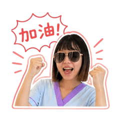 阿淳欸