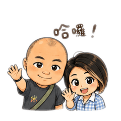 穩合小夫妻