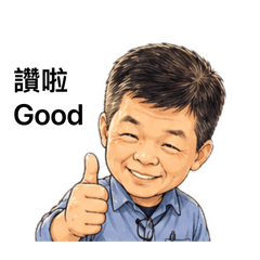 大叔一句搞定