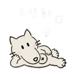 懶惰小灰狼