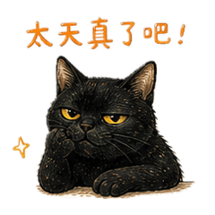 黑貓吉吉有趣生活