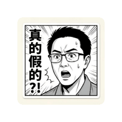 真假表情