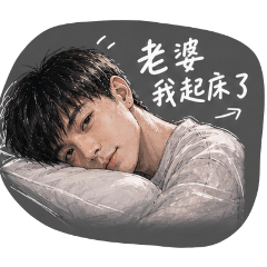 我老公呀