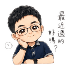 維奇老師の生活回覆