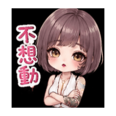 九尾狐璦（冰山霸氣）