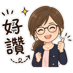 小秘書實用篇