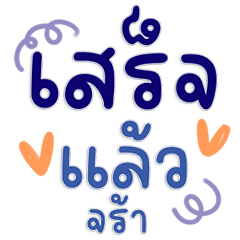 คำฮิตออฟฟิศจากโซเชียล ใช้แชททุกวัน
