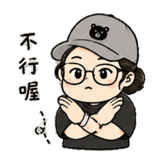 嬌小熊的淘氣日常