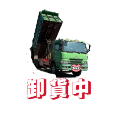 運輸車