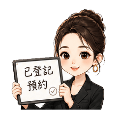 美業日常用語