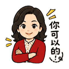 天天好日子日常