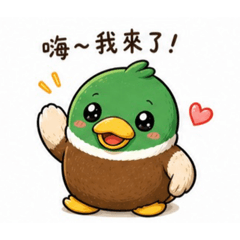 綠頭鴨～林圓仔的生活日常