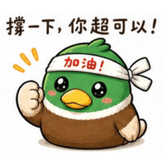 綠頭鴨～林圓仔努力不懈的生活