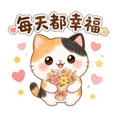 暖心三花貓｜給媽媽的滿滿愛
