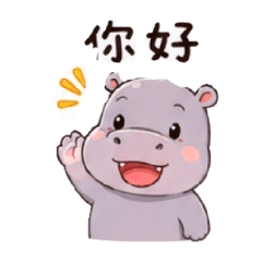 小河馬上班日常