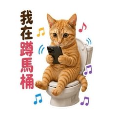 甜甜的我在做什麼？(生活篇)