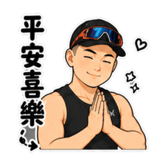 豪嚎愛旅遊-平安喜樂祝福系列