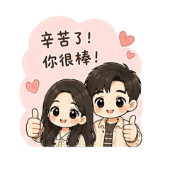 情侶日常話語