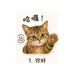 咘咘＆牛軋糖每天都想黏著你