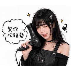 玩髮助理