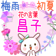 Rainy Days and Early Summer for Masako 2