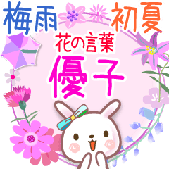 Rainy Days and Early Summer for Yuuko 2