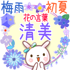 Rainy Days and Early Summer for Kiyomi
