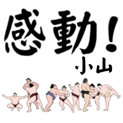 Koyama Sumo largefont