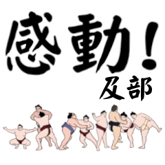 Oyobe Sumo largefont