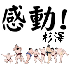 Sugisawa Sumo largefont (2)