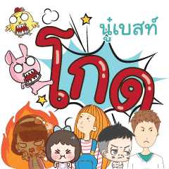 NOOBEST Very angry