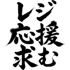 Night Shift Calligraphy for Conv Store