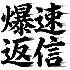 TEXT HYPE Strong Calligraphy