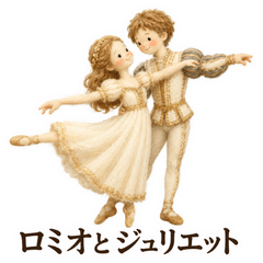 Romeo & Juliet by Moonlight