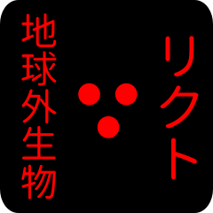 out of earth sticker1 for rikuto