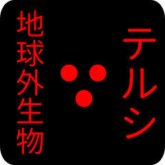 out of earth sticker1 for terushi